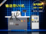 输送带式UV固化机